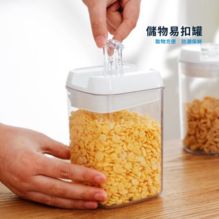 儲物易扣罐 咖啡豆密封罐 食物保鮮 廚房收納 0.8L