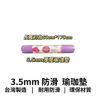 【GO 2 運動】現貨 臺灣製造 3.5mm 防滑 瑜珈墊 地墊 健身墊 野餐墊 現貨粉色