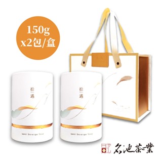 【名池茶業】拾遇月白 杉林溪 梨山 烏龍茶葉禮盒150gx2罐(共0.5斤) 茶葉禮盒 送禮推薦首選好禮