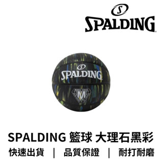 【GO 2 運動】斯伯丁 SPALDING 大理石系列 橡膠 7號 黑彩色 籃球 SPA84398 原廠貨 附發票