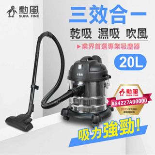 免運 勳風 20公斤乾濕兩用不鏽鋼吸塵器(4種吸頭可更供替換) HHF-K3669