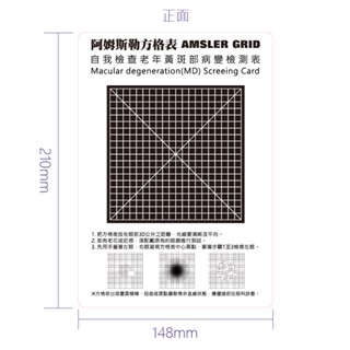 LAVAlens-近用視力表near chart/阿姆斯勒方格表