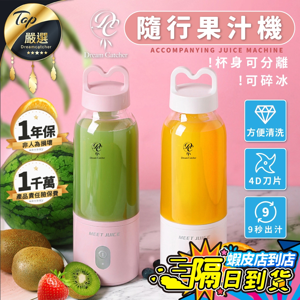 隨行杯設計【現貨 免運費🔥高階4D刀片】果汁機 隨行杯果汁機 隨行杯 小型果汁機 榨汁機 隨行榨汁機 攪拌杯 電動攪拌杯