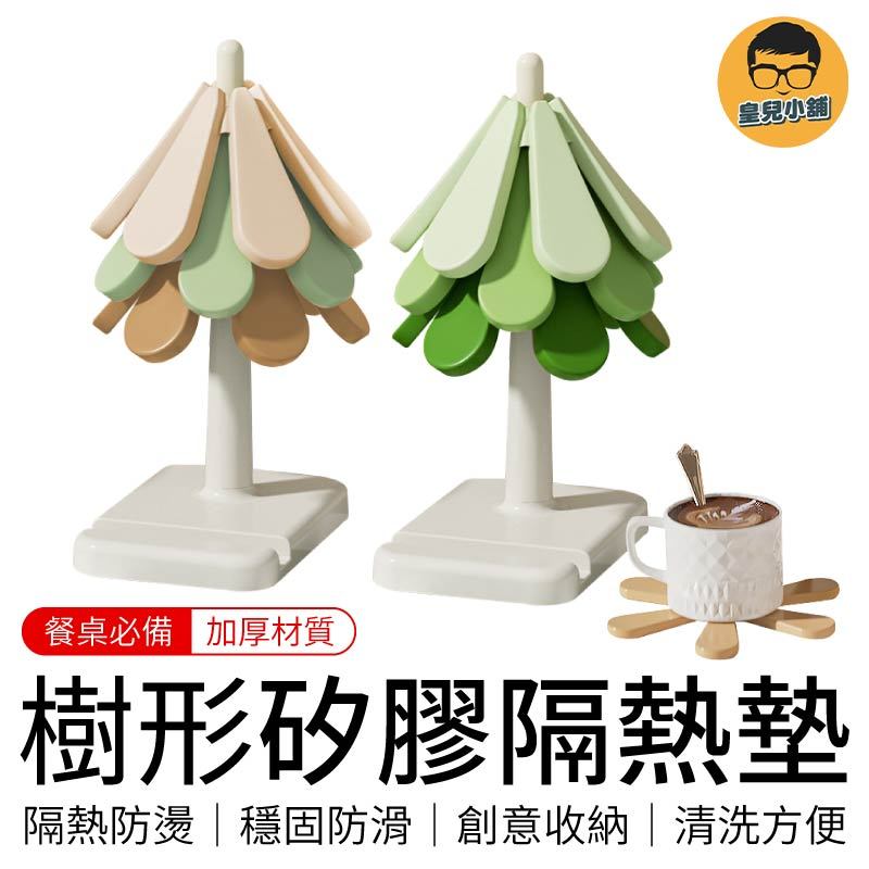 樹形矽膠隔熱墊 折疊隔熱墊 摺疊隔熱墊 防燙墊 矽膠墊 餐桌墊 隔熱墊 杯墊 餐墊 桌墊