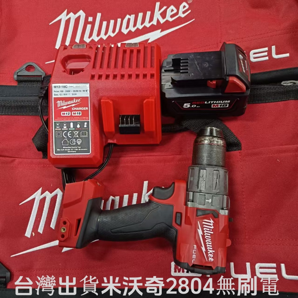 台灣8小時出貨 milwaukee 公司貨新款米沃奇三用 1/2“大馬力無刷馬達電鑽空機2804-20 M18FPD2