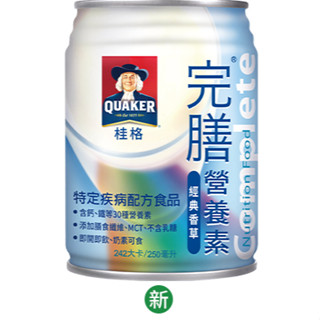 【現貨多箱免運請先聊聊】新包裝 桂格完膳營養素 經典香草 250ml 24罐/箱 香草少甜