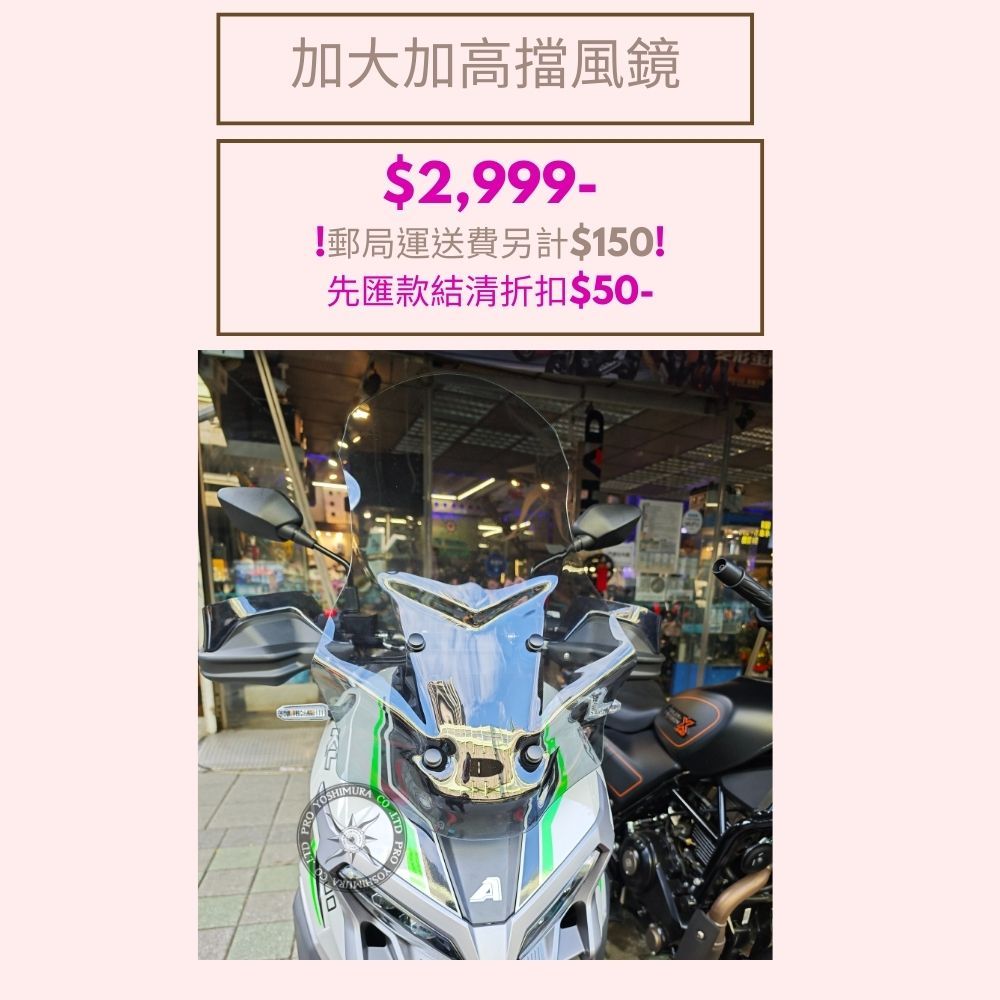 【普洛吉村】改裝精品 宏佳騰 Brera X 300 加大加高風鏡