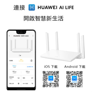 HUAWEI 華為 WiFi AX2 無線 路由器(WS7001) wifi6 wifi5