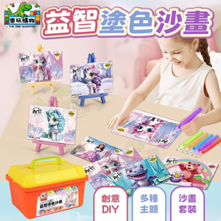沙畫 DIY兒童彩沙畫 3D立體填色套裝 多款主題 益智美術勞作 手工玩具 彩沙畫 安親班 勞作材料包