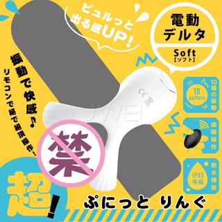 男性套環專區~日本原裝進口EXE．超！彈力10頻三角狀震動套環~2色可選
