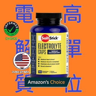 美國 SaltStick 高單位電解質膠囊 賽事增強版 (100入裝) 跑步 馬拉松 鐵人 游泳 騎車 耐力運動皆適用