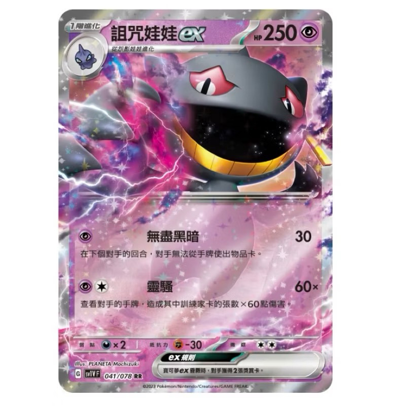 《言葉PTCG小舖》RR詛咒娃娃ex 詛咒娃娃 怨影娃娃 對戰搭檔 普 閃