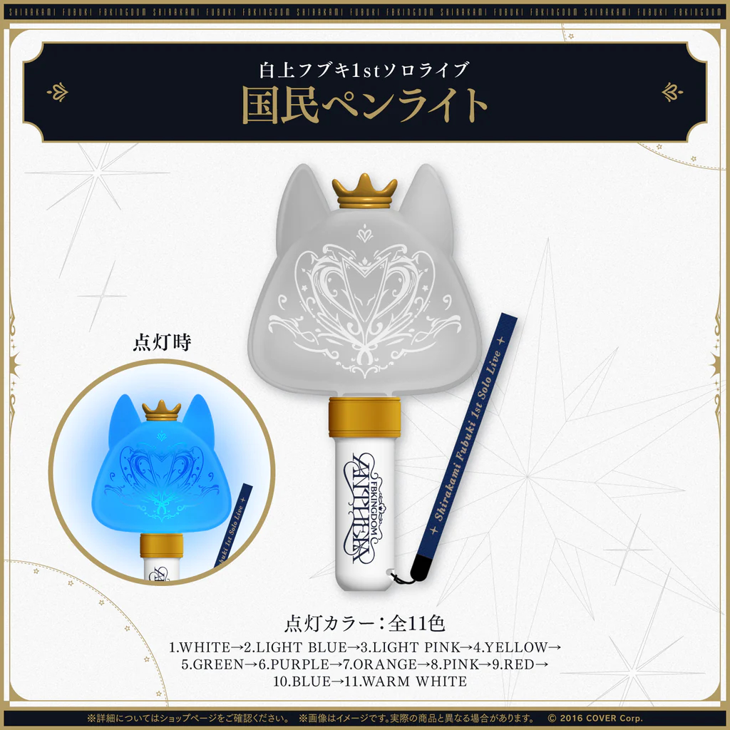 【噗噗屋】現貨商品 Hololive 再販 白上フブキ FBKINGDOM ANTHEM 白上吹雪 演唱會 2次販售