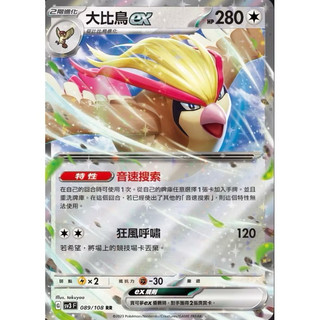 《言葉ptcg》RR大比鳥ex 波波 比比鳥 普 閃