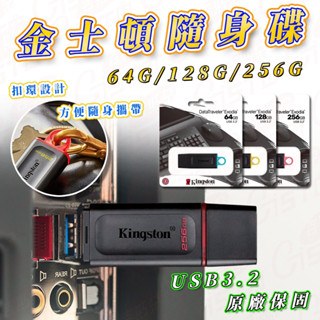 【臺灣公司貨🔥發票現貨】usb 隨身碟 隨身碟usb 隨身碟 金士頓 32G 64G 128G 256G 手機隨身碟