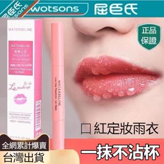 桃園出貨🚀公司正品🌹啫喱之戀口紅雨衣 唇部定妝液 持久定妝 防水不沾杯神器 口紅保護膜 網紅推薦 唇釉 唇膏