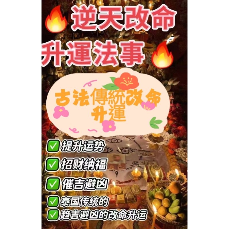 開運招財法事