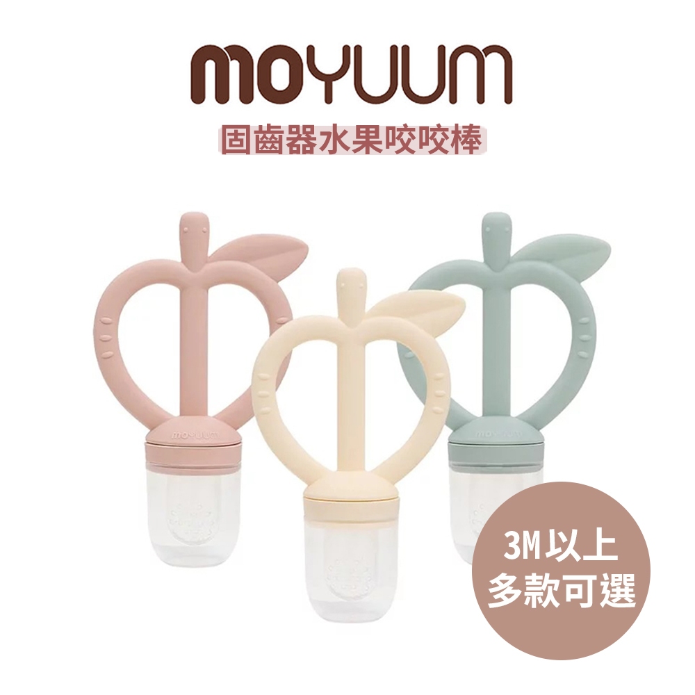 韓國【MOYUUM】白金矽膠 固齒器 水果咬咬棒 咬咬棒 寶寶固齒器 矽膠固齒器｜翔盛國際 baby888