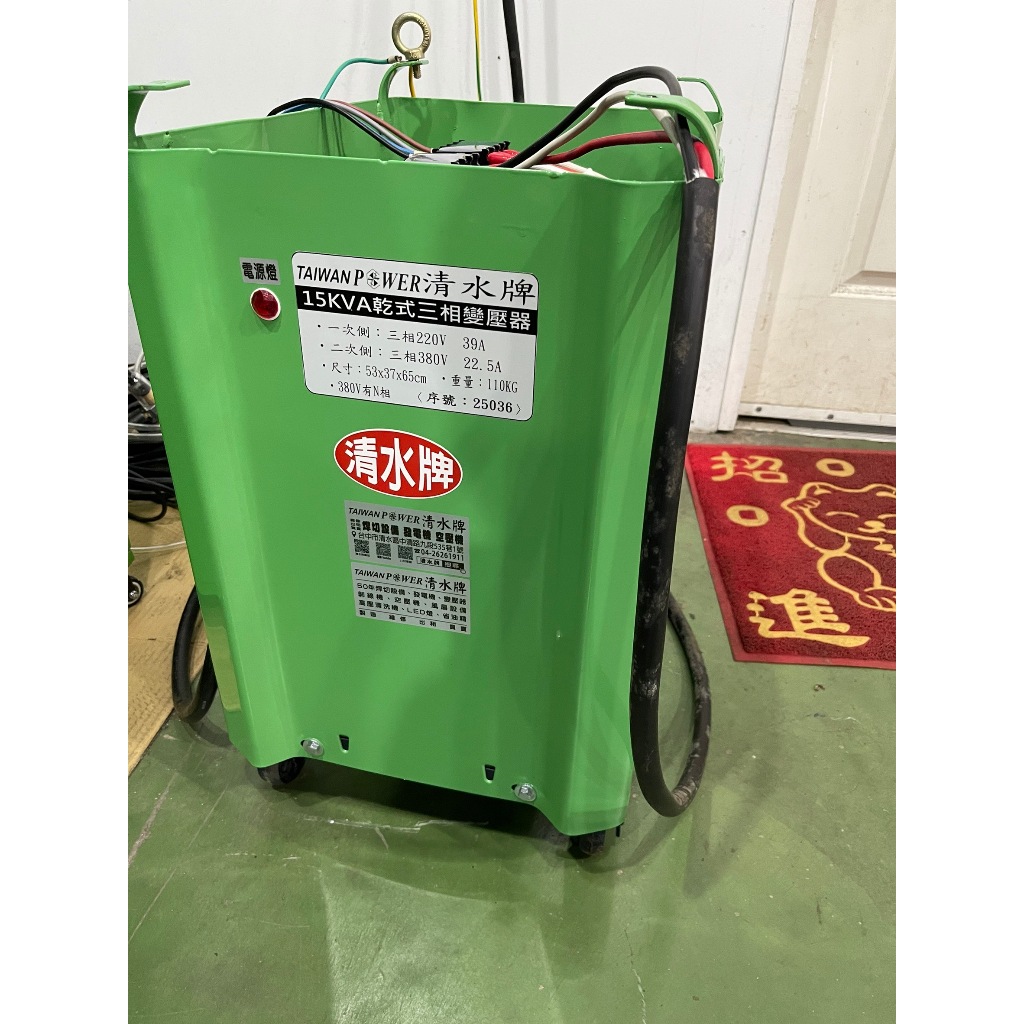 TAIWAN POWER 清水牌全新15KVA三相變壓器(序25036)焊接機/氬焊機/發電機/CO2焊接機電筒電桶