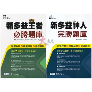 師德出版『新多益王者必勝題庫 / 新多益神人完勝題庫』(題型攻略＋模擬試題＋詳盡解析 + QR CODE音檔)●大書局 網路線上書店 快速出貨 您升學的好夥伴!