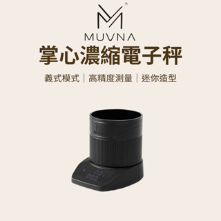 【咖樂生活】MUVNA 掌心濃縮電子秤 迷你秤 小秤 掌心秤 啡秤 電子秤 咖啡電子秤 咖啡秤 義式濃縮秤