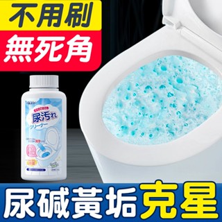 🔥臺灣出貨🔥馬桶尿垢清潔粉 洗厠所尿鹼去垢發泡粉 馬桶泡泡淨除垢粉劑 強力去汙除黃除臭溶解粉 免刷洗馬桶尿堿極效潔垢粉劑
