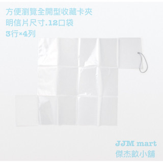 無印良品-方便瀏覽全開型收藏卡夾。有兩種尺寸可選：明信片尺寸、遊戲卡尺寸。