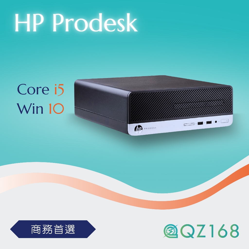 HP i5-6400u 8G/240GB 超高CP值  迷你型商務電腦 優質中古主機 二手主機 二手文書機 小桌機小電腦