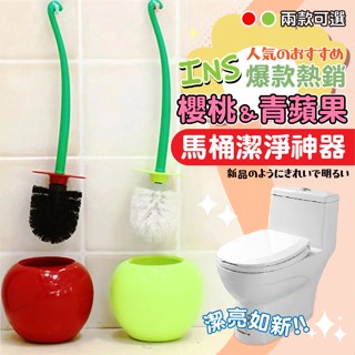臺灣現貨（隔日出貨）【精靈工廠】臺灣爆款熱賣 聖誕禮物 交換禮物 有趣禮物 櫻桃造型馬桶刷