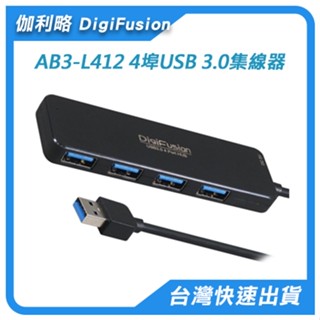 伽利略 USB3.0 4埠HUB集線器 AB3-L412【電子超商】