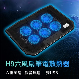 [六風扇筆電散熱支架] 筆電架 筆電散熱架 [H9]