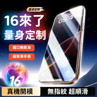 無紋膜 不沾指紋 滿版玻璃貼 熒幕保護貼 適用蘋果iPhone 16E 15 14 13 12 11 Promax XR
