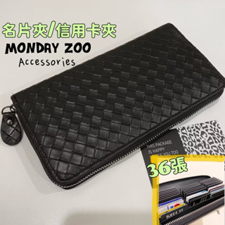 ★MONDAY ZOO ★36卡位編織紋卡片收納夾信用卡夾名片夾悠遊卡夾多層卡片套證件卡套聖誕禮物交換禮物