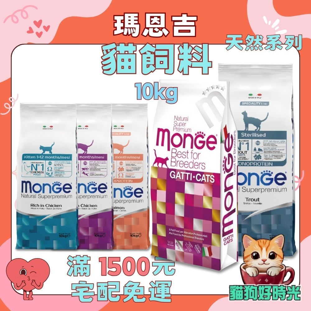 ✅隔日到貨🐱貓狗好時光【瑪恩吉 天然全能貓系列】貓飼料 貓糧 幼貓 成貓 結紮貓 泌尿保健【10kg】大包