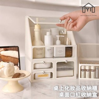 逸家居✨ 臺灣實拍現貨｜桌上化妝品收納櫃 桌面口紅收納盒 玻璃櫃 梳妝檯置物櫃 保養品收納盒 口紅置物架