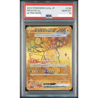 PSA10 日文鑑定卡 皮卡丘ex UR 236/187 SV8a 超電突圍 寶可夢 PTCG