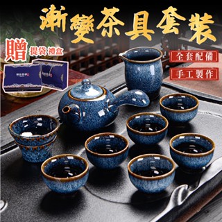 【呵呵茶】過年送 茶具禮盒 茶具 大全配 茶具組 窯變茶具組 茶具 茶壺 茶杯 功夫茶具 泡茶組 泡茶具 茶具套裝 泡茶