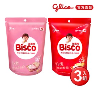【Glico 格力高 】Bisco必思可 乳酸菌夾心餅乾(牛奶/草莓口味-6入/袋) 3入組