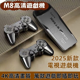 【臺灣現貨】M8遊戲機 復古遊戲機 街機遊戲機 電視遊戲機 雙人經典遊戲 遊戲盒子電動遊戲機 月光寶盒 20000款遊戲