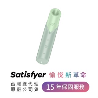 德國 Satisfyer Naughty Kiss 3D磁感律動吸吮器-粉綠