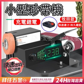 ✨臺灣精品✨充電式家用微型砂帶機 小型電動磨刀機 拋光機 磨刀神器 砂紙帶打磨機 鋰電微型電動拋光機 打磨機 臺式