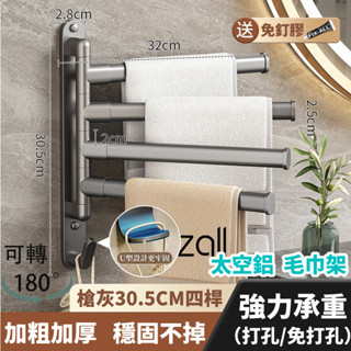 🔥隔日到貨🔥太空鋁毛巾架 毛巾架 折疊毛巾架 旋轉毛巾架 浴室毛巾架 浴巾架 折疊掛架 毛巾收納 浴室收納架 毛巾桿