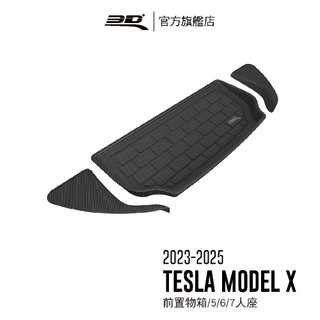【3D Mats】 卡固立體汽車後廂墊 適用於Tesla Model X 2023~2025/8(車頭置物箱)
