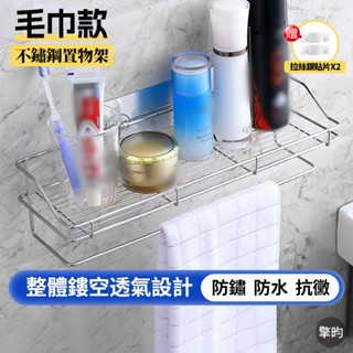 【不鏽鋼置物架 40CM】🎁贈送2片無痕掛鈎貼片 浴室置物架 衛浴置物架 廁所置物架 廚房置物架 廚房瀝水架 浴室收納架