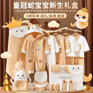 蛇年禮盒 嬰兒禮盒 滿月見面禮物 嬰兒衣服 龍寶寶 嬰兒用品 嬰兒純棉服 嬰兒套裝 彌月禮 週歲禮物 出生禮 滿月禮