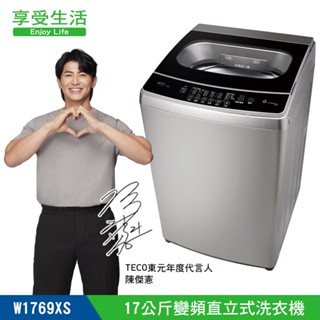 TECO 東元 17kg DD直驅變頻洗衣機(W1769XS)(含基本安裝+舊機回收)