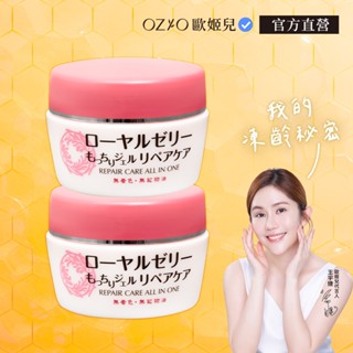 【OZIO 歐姬兒】蜂王乳舒敏修護凝露 2入-75g 官方旗艦店