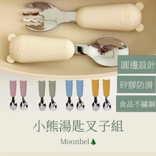 沐貝兒🌲韓系寶寶學習湯匙叉子組 小熊不銹鋼餐具組 寶寶矽膠餐具 兒童湯匙 兒童餐具 幼兒園湯匙