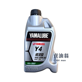 《賣油翁》YAMAHA山葉原廠 YAMALUBE Y4 900cc 機油 90T93-30050