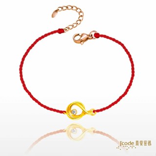 【J’code真愛密碼】悅動旋律 編織金手鍊 9999純黃金 紅繩 情人 禮物 美鑫 25西洋